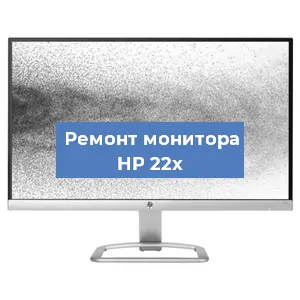 Замена матрицы на мониторе HP 22x в Ростове-на-Дону